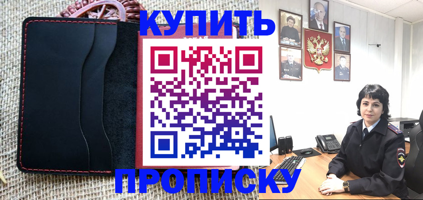 прописка от собственника в Донецке